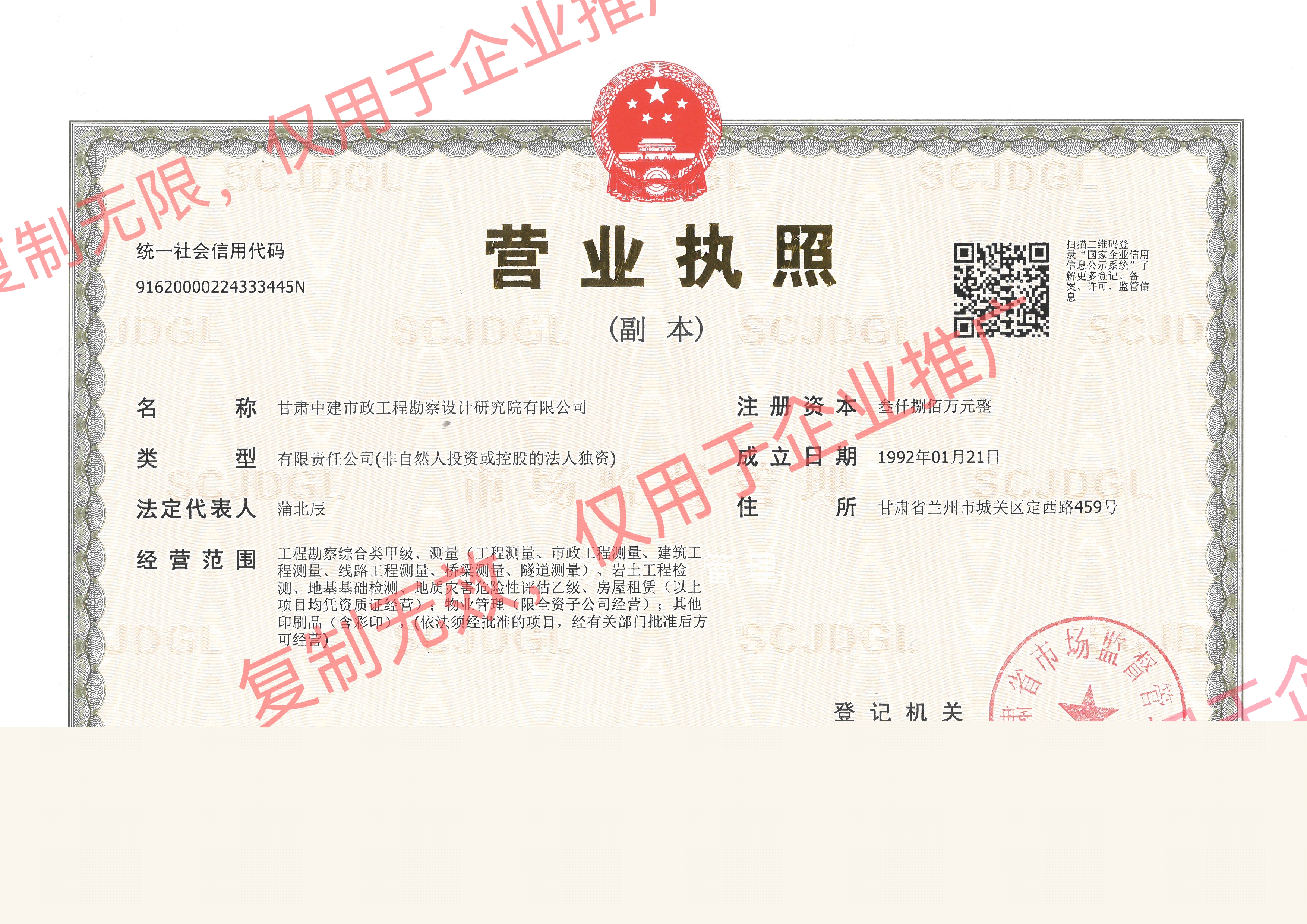 營(yíng)業(yè)執(zhí)照