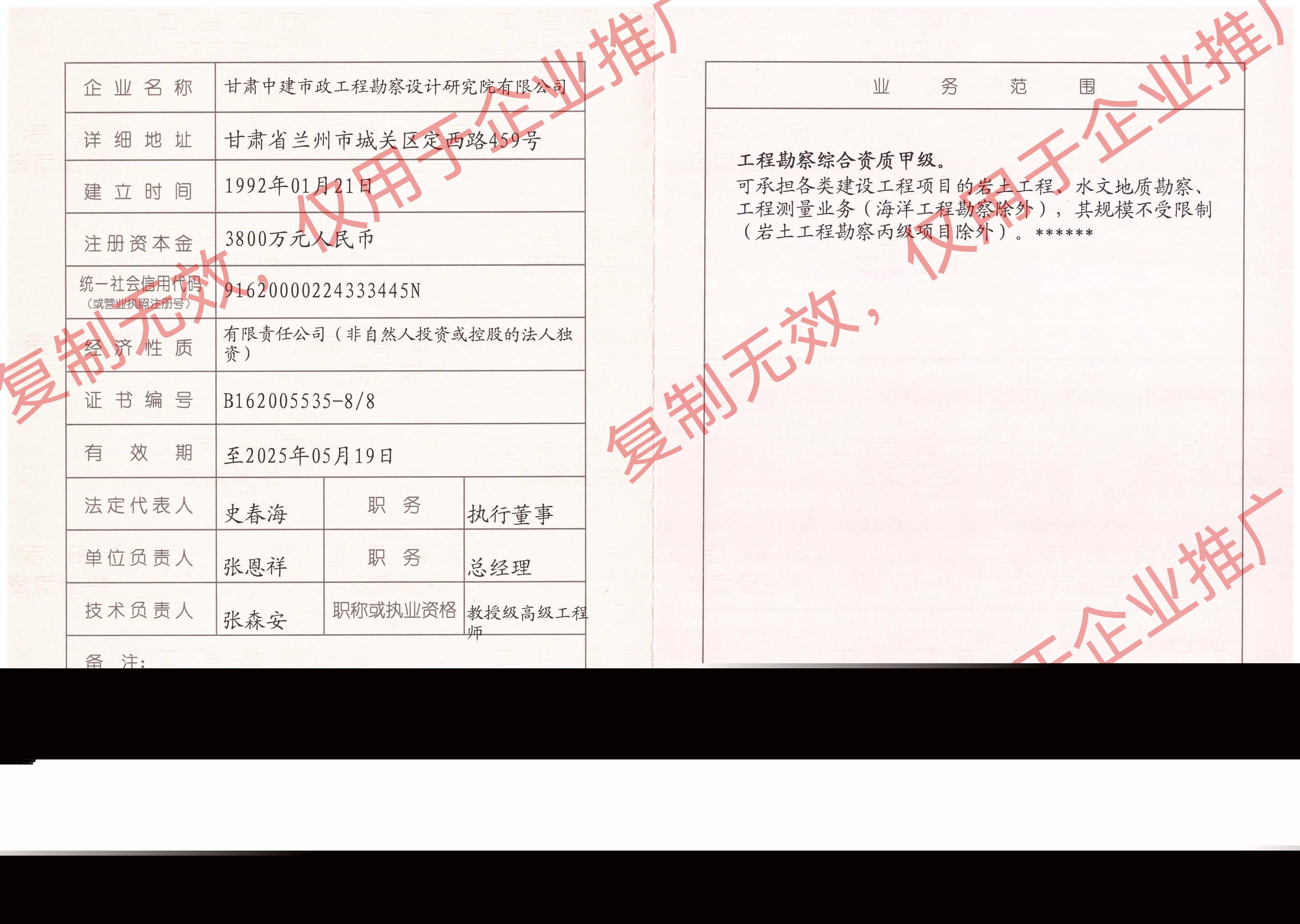 工程勘察資質(zhì)證書