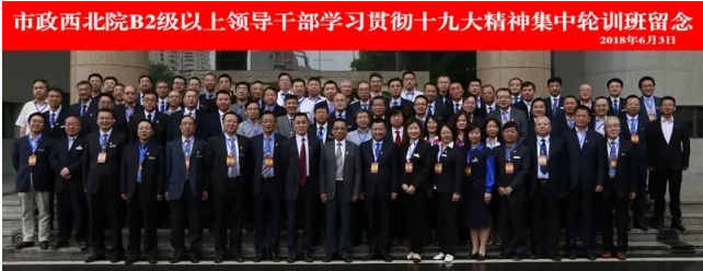 【十九大精神學(xué)習(xí)】市政西北院、甘肅中建勘察院領(lǐng)導(dǎo)干部學(xué)習(xí)貫徹十九大精神集中輪訓(xùn)開班！